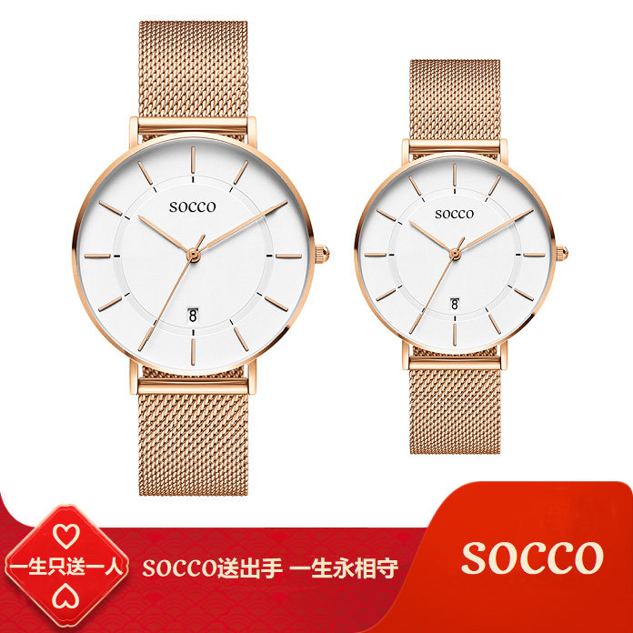 七夕情人节送女友礼物socco手表情侣手表socco轻奢爱情情侣手表