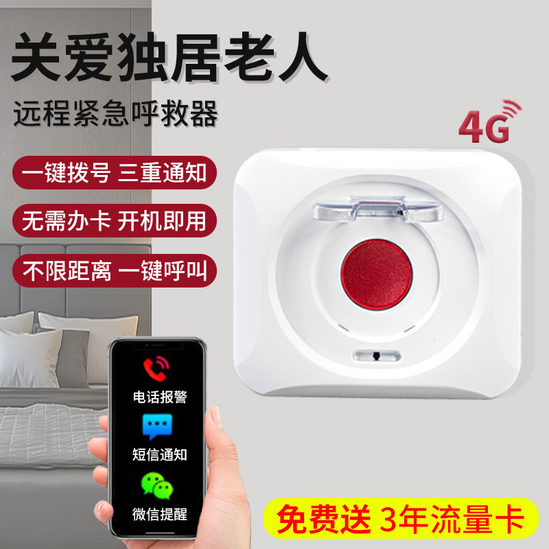 4G远程紧急呼救器卫生间一键报警老人独居免办卡开机即用不限距离