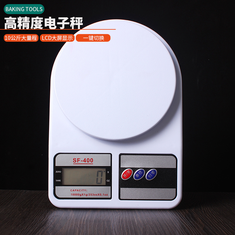 厨房电子秤10kg烘焙计量称