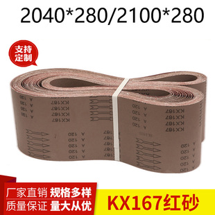 280砂带2040 2100 280环形砂带平接砂带砂带板材不锈钢打磨抛光