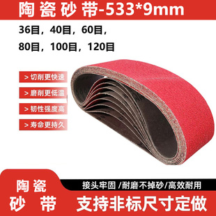 533*9陶瓷砂带533*30陶瓷砂带气动砂带硬金属打磨砂带