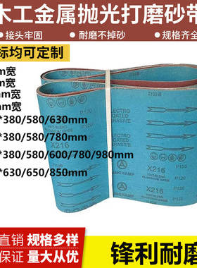 X216砂带木工金属不锈钢打磨抛光砂带平接砂带定做