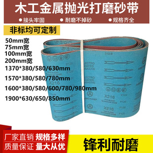 X216砂带木工金属不锈钢打磨抛光砂带平接砂带定做