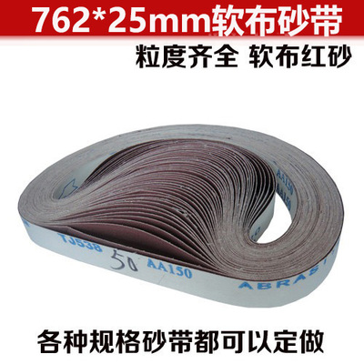 762*25软布砂带金属不锈钢打磨抛光软布红砂小太阳TJ135砂带