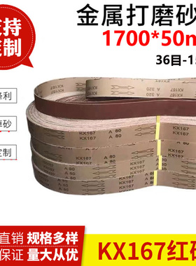 1700*50砂带木工金属不锈钢打磨抛光环形砂带定制砂带机砂带