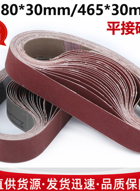 380*30砂带磨刀砂带465*30砂带小型砂带机砂带打磨抛光环形砂带
