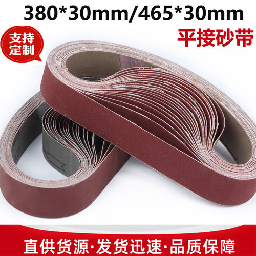 380*30砂带465*30磨刀砂带
