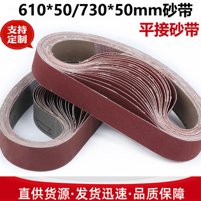 610*50砂带730*50砂带机砂带金属不锈钢打磨抛光砂带锆刚玉砂带