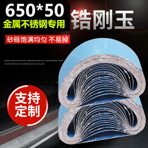 锆刚玉砂带650*50砂带金属不锈钢专用蓝砂带耐磨打磨抛光砂带