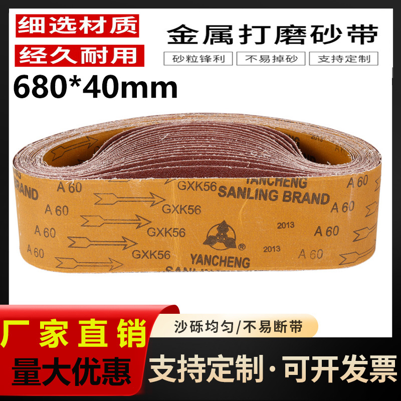 680*40砂带三菱GXK56砂带棕刚玉砂带定制平接砂带加厚耐磨砂带