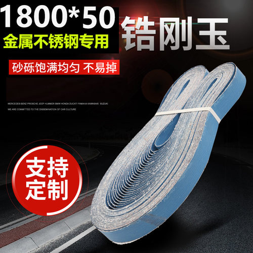锆刚玉砂带1800*50砂带金属不锈钢专用蓝砂带耐磨打磨抛光砂带