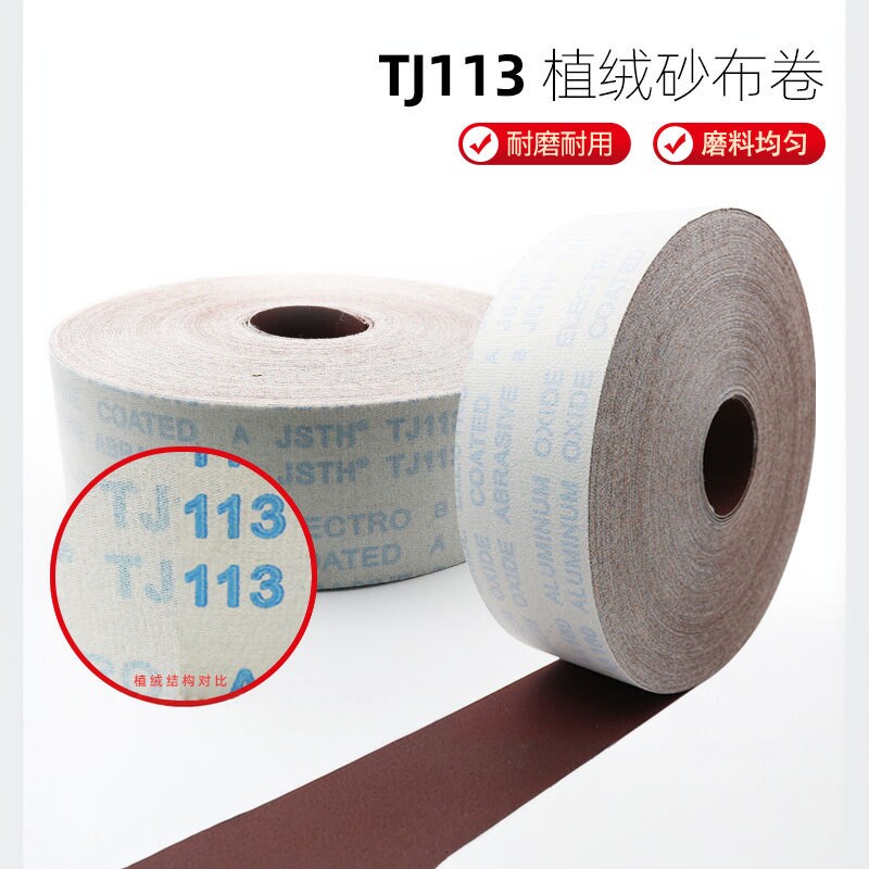 4.5寸4寸JB-5植绒砂带植绒砂布卷4寸自粘砂带PCB线路板打磨砂布卷