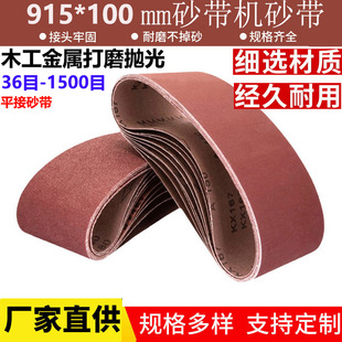 100砂带木工金属不锈钢打磨抛光砂带定制1000目800目 915