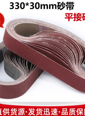 330*30砂带气动砂带小型砂带机砂带打磨抛光环形砂带磨刀
