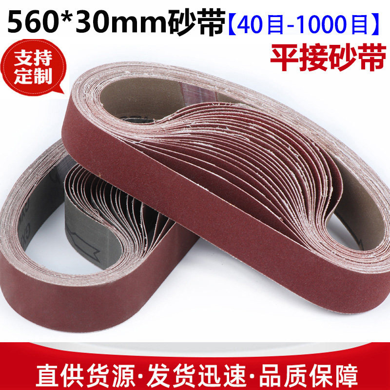560*30砂带磨刀砂带金属不锈钢打磨抛光平接砂带定制1000目,标准件/零部件/工业耗材,砂带,淘宝优惠券,粉丝福利购,淘宝优惠卷