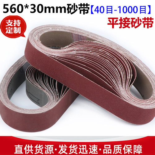 560*30砂带磨刀砂带金属不锈钢打磨抛光平接砂带定制1000目