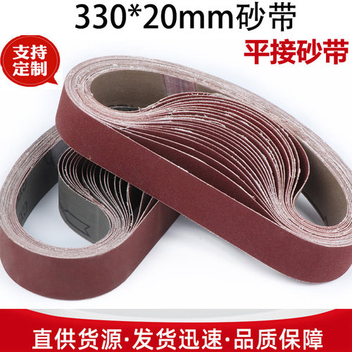 330*20砂带气动砂带小型砂带机砂带打磨抛光环形砂带磨刀