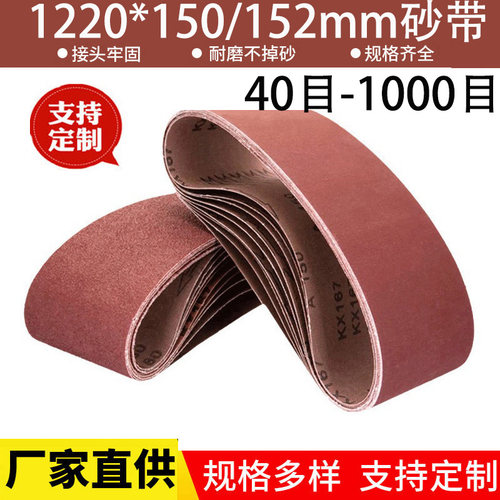 1220*152砂带木工金属不锈钢拉丝打磨抛光1220*150砂带