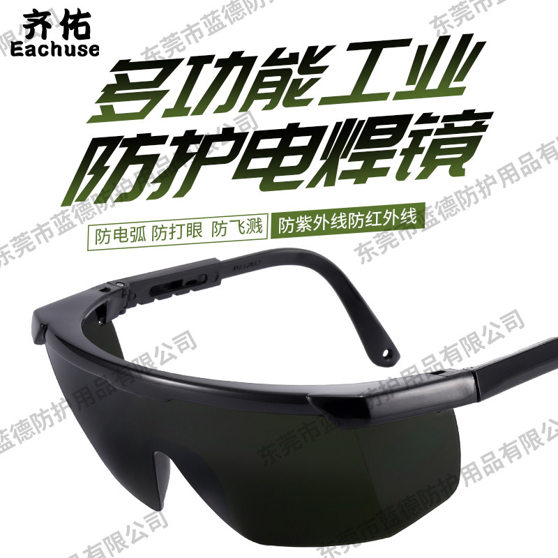 齐佑电焊眼镜焊工专用激光烧焊防强光紫外工业护目镜激光打标切割