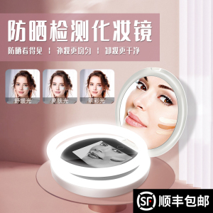 智能UV化妆镜二合一便携LED防晒日本检测化妆镜补妆随身镜