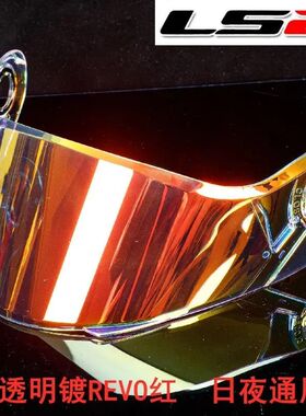 头盔镜片适用LS2 FF370 FF394 FF325揭面盔防晒挡风夜视日夜通用