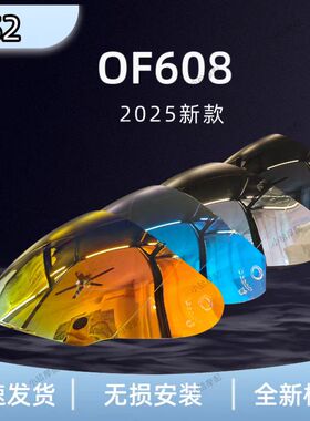 2025新款LS2头盔镜片适用OF608半盔镜片镀银黑茶极光日夜通用防晒