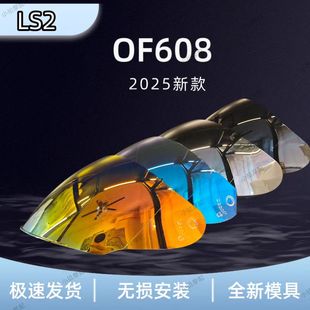 2025新款LS2头盔镜片适用OF608半盔镜片镀银黑茶极光日夜通用防晒