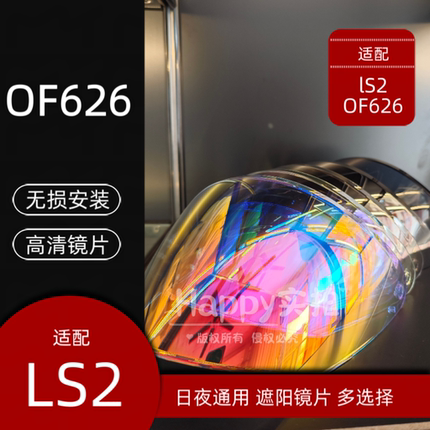 适用于ls2头盔of626透明黑茶极光防晒日夜通用头盔镜片