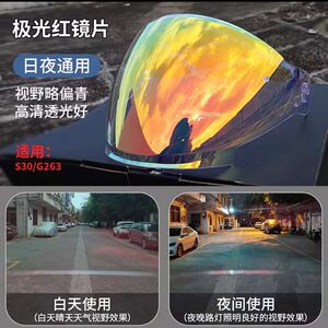 适用摩雷士motorax S30半盔 GSB 263头盔镜片日夜通用遮阳防晒