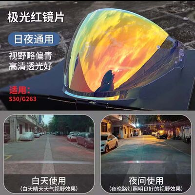 适用摩雷士motorax S30半盔 GSB 263头盔镜片日夜通用遮阳防晒