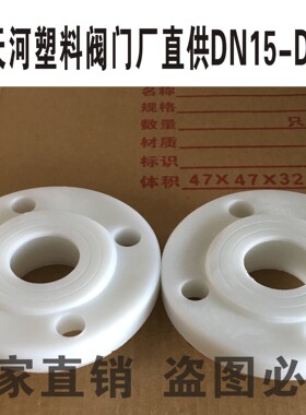 耐腐蚀 增强聚丙烯 GRPP FRPP RPP 八孔法兰片 塑料连接件 DN80