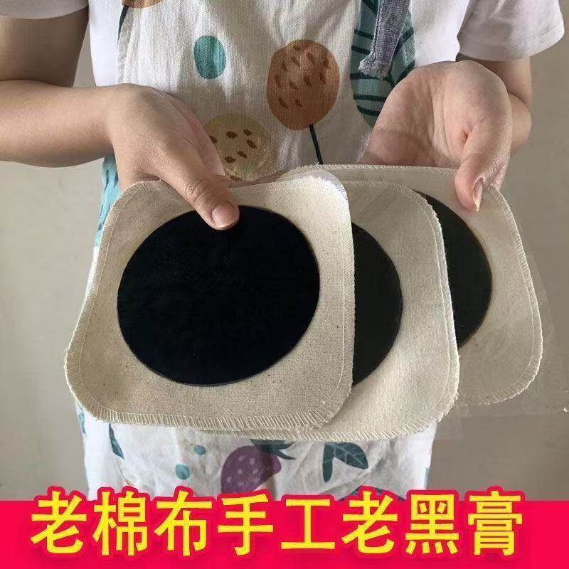 传统老式腰间盘黑膏腰黑老黑膏颈肩周狗皮膝盖贴膏膝盖老黑膏药贴