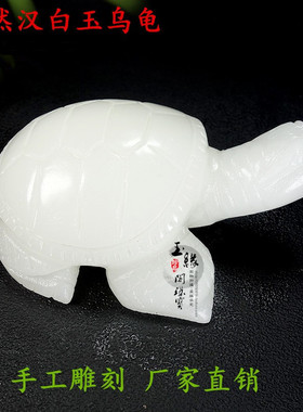 阿富汗白玉长寿龟工艺