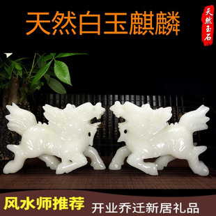 天然阿富汗白玉麒麟摆件玉石麒麟卧室玄关电视柜桌面装饰摆件