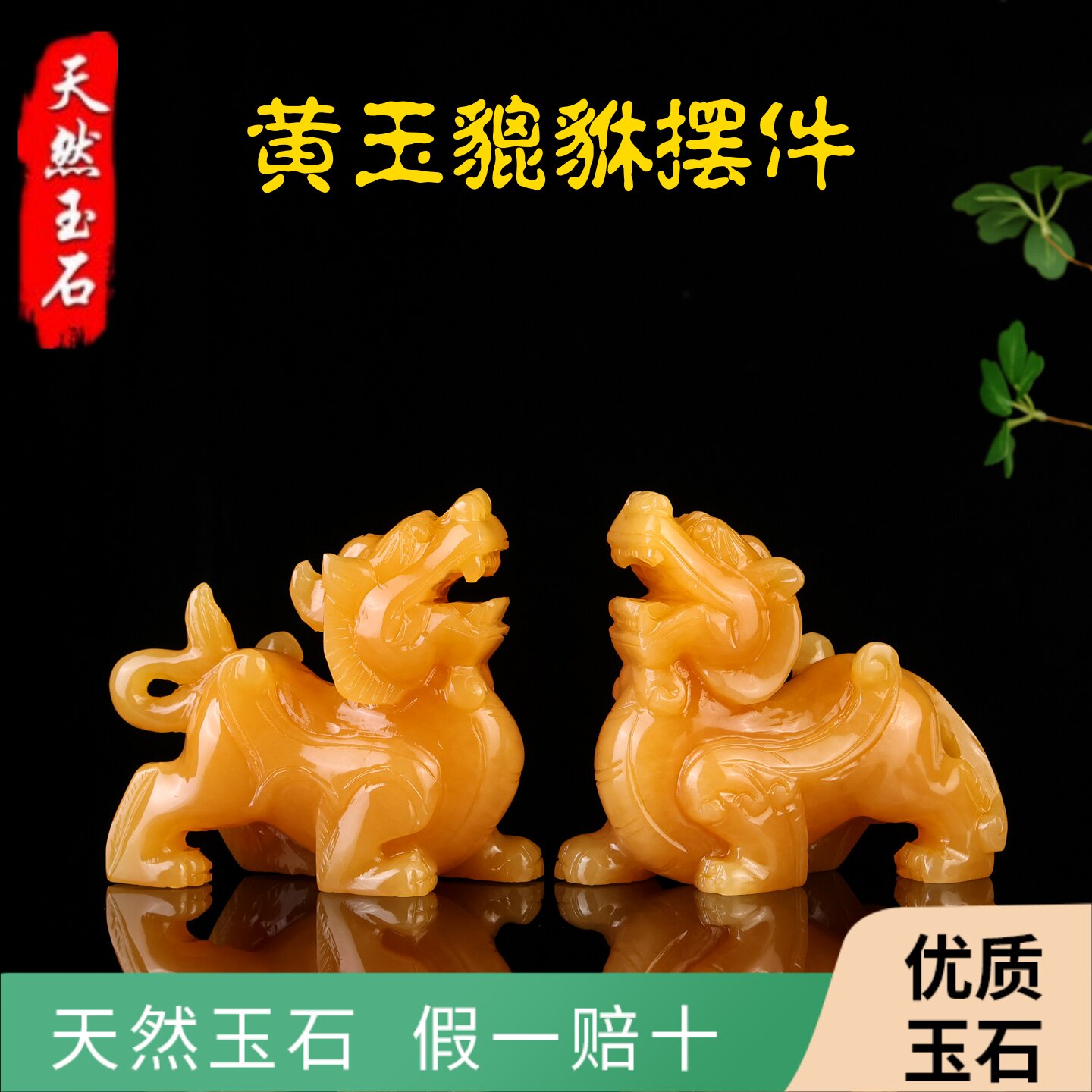 黄玉貔貅公母一对摆件纳福家居