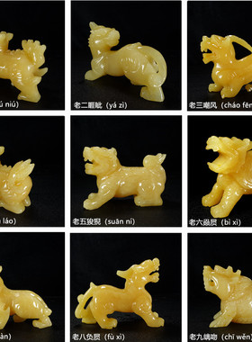 龙九子囚牛嘲风赑屃狴犴米黄玉