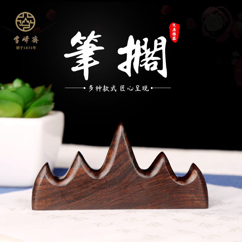 毛笔笔架红木黒梓木笔搁五指山小龙根雕山字形创意黑檀木笔架山