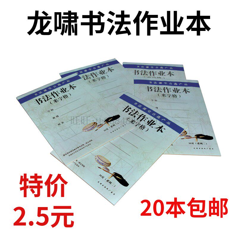 龙啸书法作业本 回宫格米字格8k16k学生毛笔练习本半生熟宣纸批发