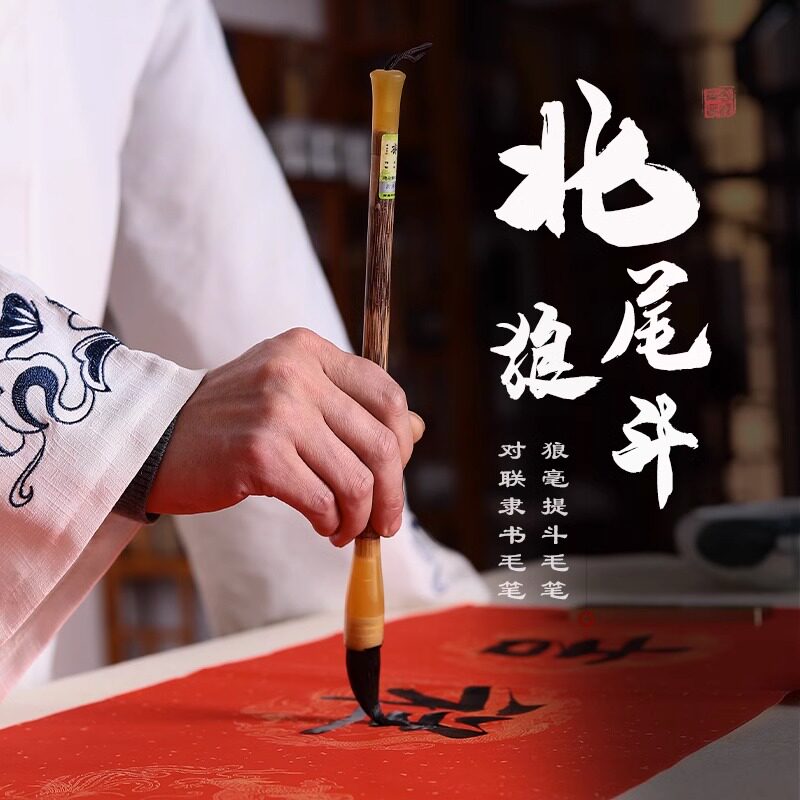 雪峰斋纯狼毫毛笔北尾狼斗大号写对联大楷专用高档专业级行书楷书