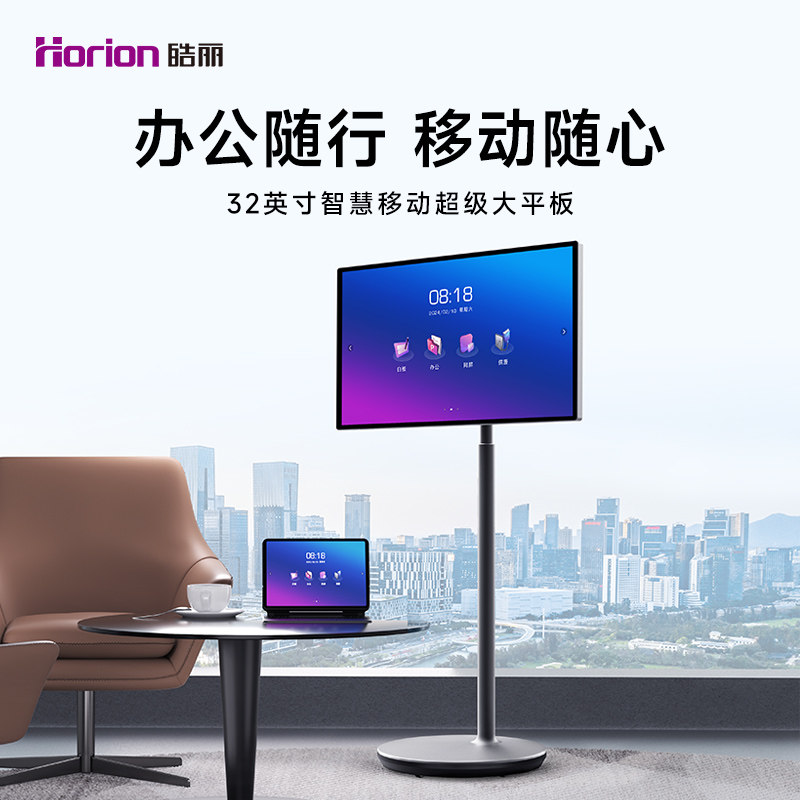 皓丽【屏投哥】32寸会议平板触控一体机4K超清便捷移动长续航