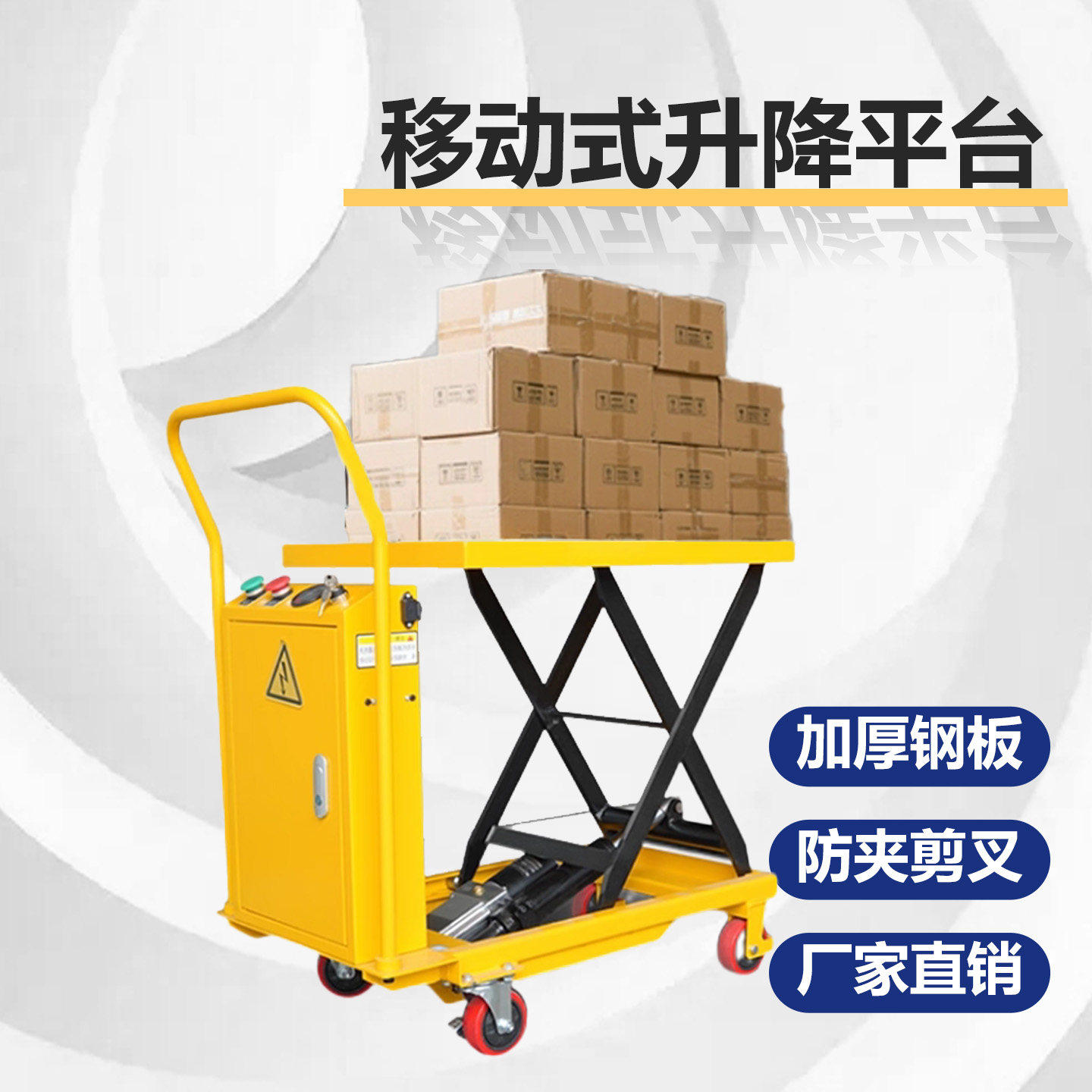 剪叉式地牛电动叉车液压装卸货升降机手推车小型升降平台支持定制