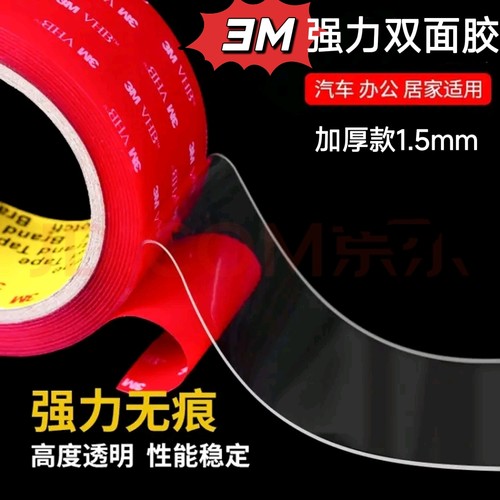 3M强力胶透明防水耐温无痕双面胶