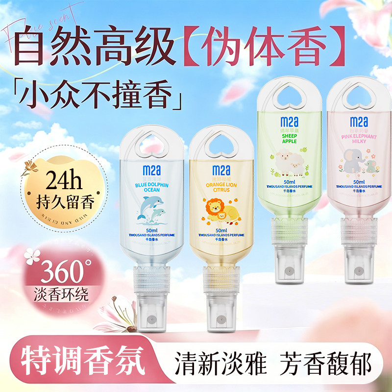 喷一次香3天~菲律宾宝宝挂链千岛香水ins风可爱香水女士持久淡香