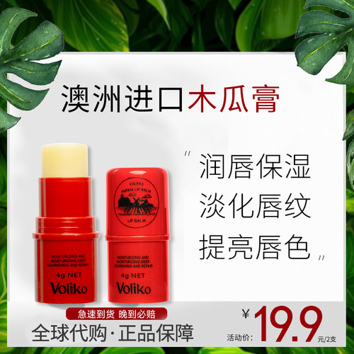 澳洲番木瓜膏润唇膏保湿滋润