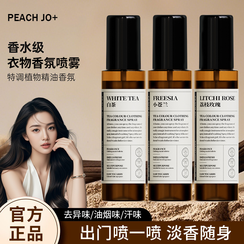 大牌新西兰衣物香氛喷雾去烟味