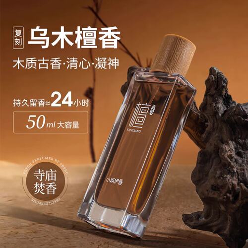 遁入空门~寺庙味道的香水檀香味