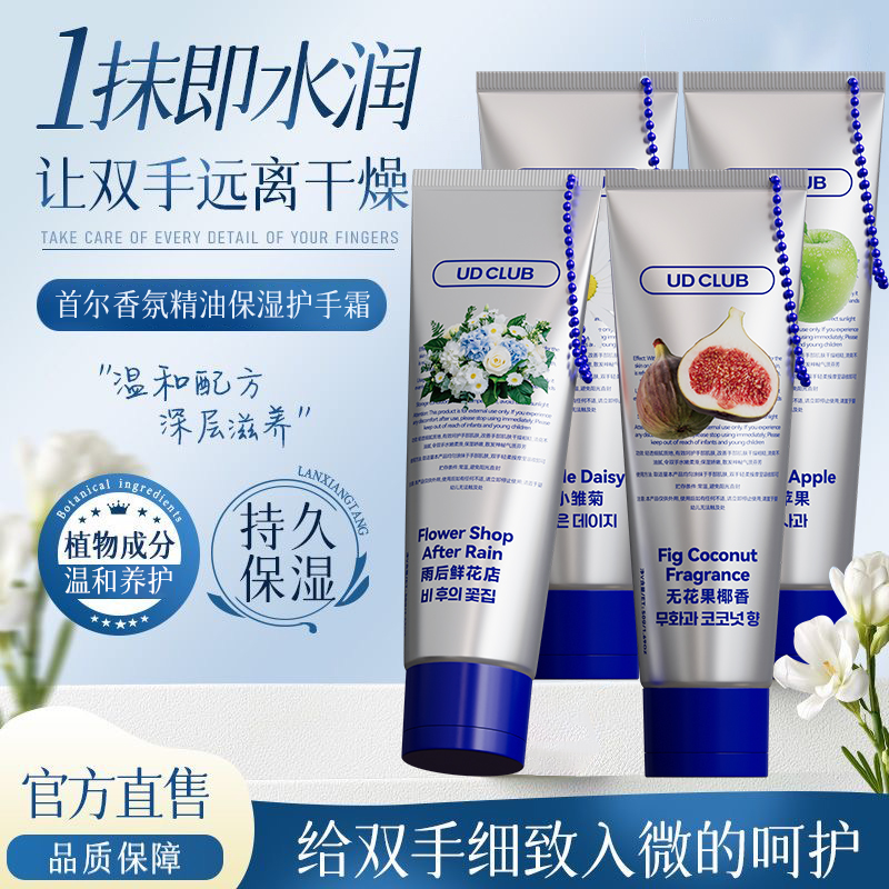 一抹即水润~首尔香氛护手霜