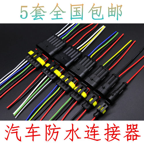 汽车防水连接器2芯3p空中耐温