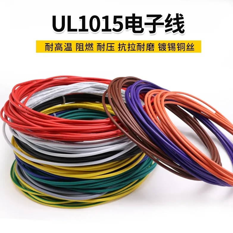 美标线束 电子线镀锡铜线UL1015-16AWG环保连接线汽车专用线1米