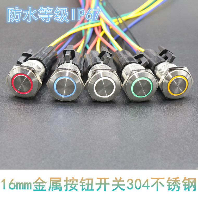 16mm金属开关 自复位带灯防水 电脑按钮5-12v 雾灯汽车导航开关键